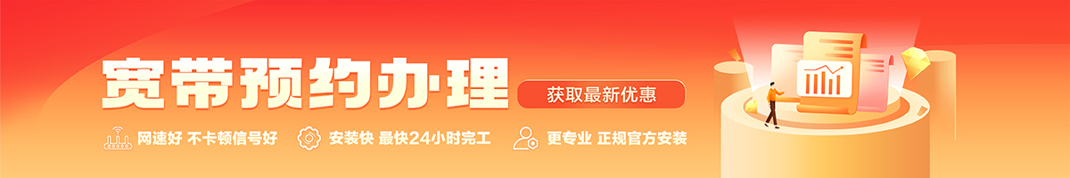 沙雅宽带办理安装 沙雅宽带在线办理入口